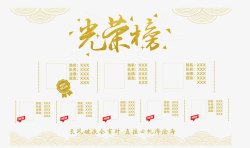 光荣榜背景展板光荣榜企业展板高清图片