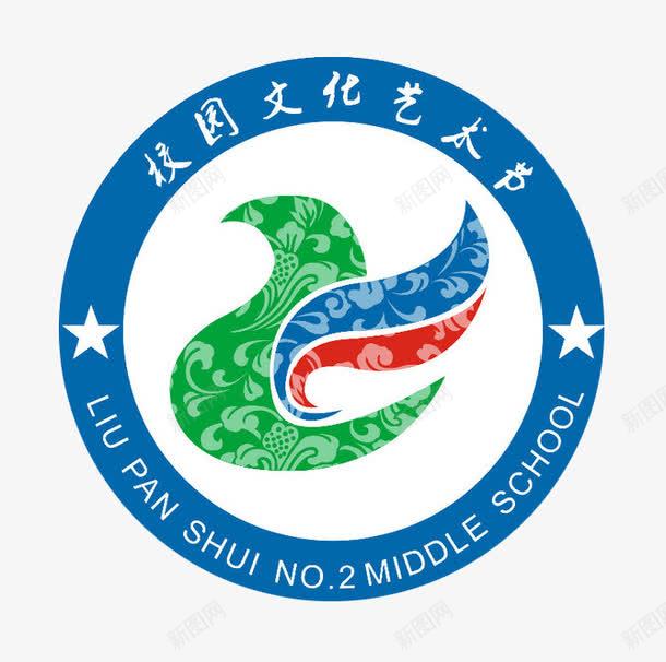 届校园文化艺术节图标png_新图网 https://ixintu.com 圆形 届校园活动图标 文化艺术节图标 校园logo 蓝色