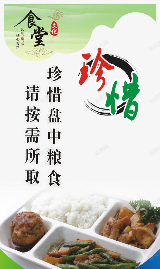 珍惜粮食标语png免抠素材_新图网 https://ixintu.com 学校食堂文化墙 展板模板 文化墙内容 文化墙展板 食堂展板