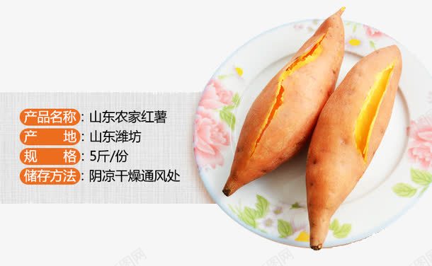 红薯详情页说明png免抠素材_新图网 https://ixintu.com 地瓜详情页说明 红薯 食物图