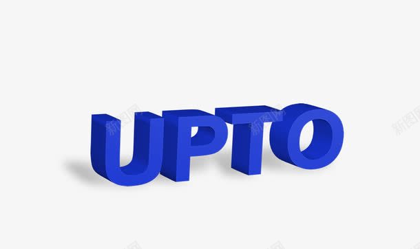 立体英文字母UPTOpng免抠素材_新图网 https://ixintu.com UPTO 创意 大写 字母 立体悬浮 简图 英文 英语