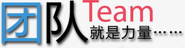 极简风企业文化海报艺术字png免抠素材_新图网 https://ixintu.com 企业文化 扁平 极简 标题 艺术字 设计感