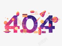 404错误提示宇宙404高清图片