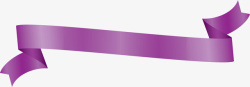折叠的紫色飘带素材