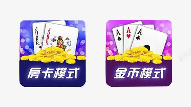 棋牌游戏图标png_新图网 https://ixintu.com UI 图标 扑克 棋牌 棋牌UI 棋牌游戏界面 界面