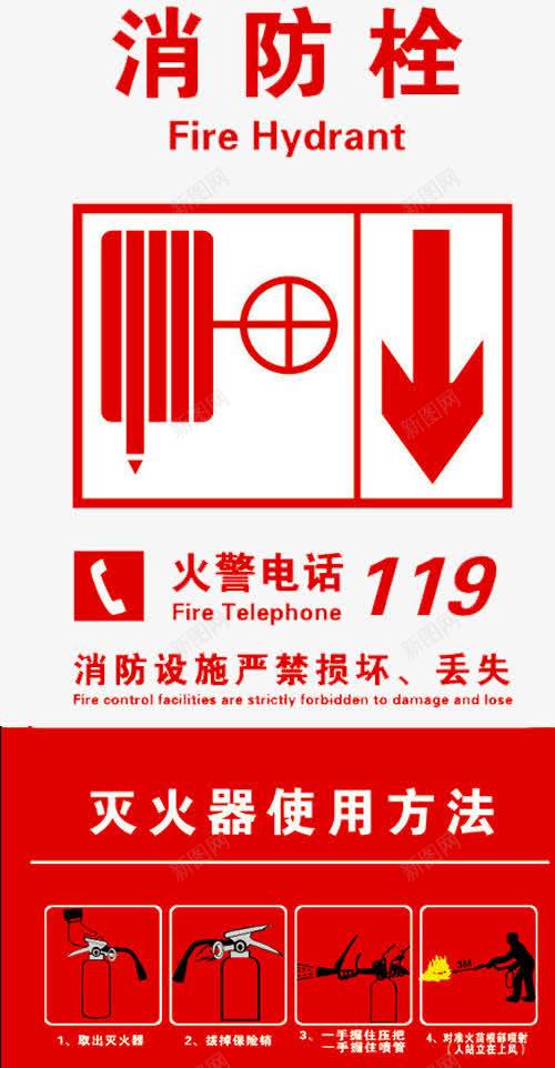 消防栓图标png_新图网 https://ixintu.com 119 消火栓使用方法 消防器材 消防宣传 消防栓 消防栓使用方法 火警电话