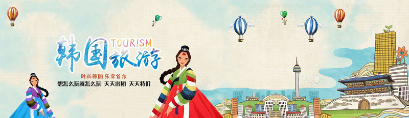 旅游韩国纹理手绘卡通彩色背景背景