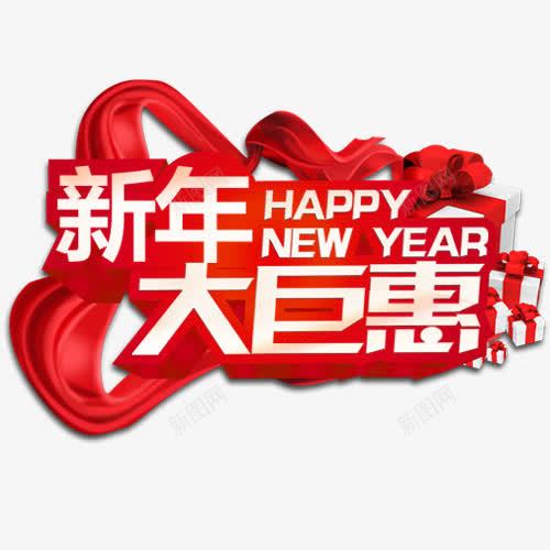 红色卡通装饰新年钜惠艺术字png免抠素材_新图网 https://ixintu.com 低价销售 促销活动 新年快乐 红色绸缎 英文字母 钜惠活动