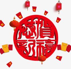 中国风新年艺术字飘散的红包素材