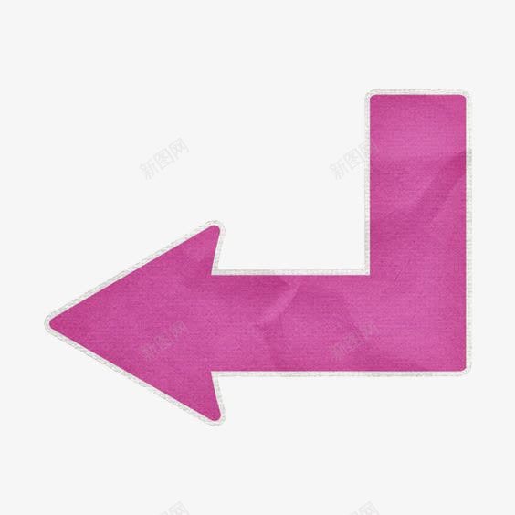 粉色箭头元素png免抠素材_新图网 https://ixintu.com 分叉路 安全通道 指向 粉色箭头 路标 转弯