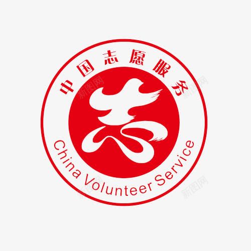 志愿者服务标志图标png_新图网 https://ixintu.com 不求索取 义务劳动 工作者 志愿者 服务logo 服务社会 红色 青年志愿者