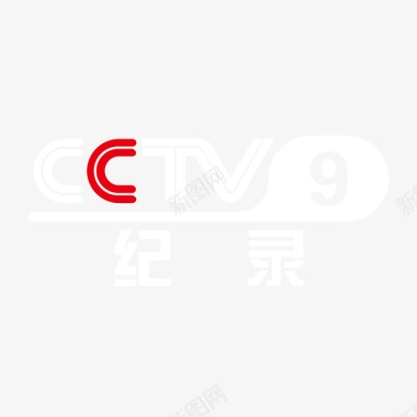 央视9套记录logo标志矢量图图标图标