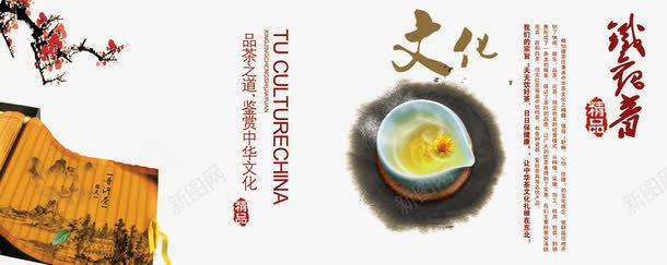 中国文化海报png免抠素材_新图网 https://ixintu.com 中国风 山茶 清茶 煮茶 煮茶茶具 绿茶 茶文化 茶水海报