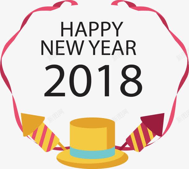 2018新年派对海报png免抠素材_新图网 https://ixintu.com 2018 新年派对 派对海报 矢量png 邀请函