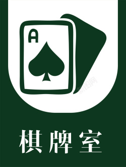 棋牌室高档门牌元素素材