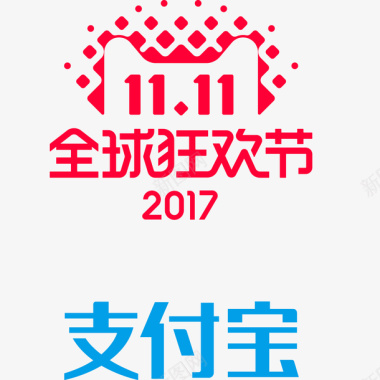 2017支付宝双十一狂欢节图标图标