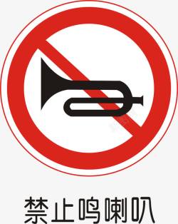 禁令标志禁止鸣喇叭图标高清图片