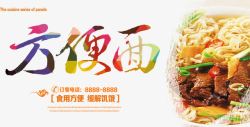 方便面宣传中国风水彩画方便面宣传海报高清图片