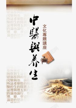 中医名片养生文化海报海报