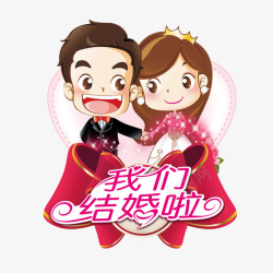 婚宴卡通婚礼请柬高清图片