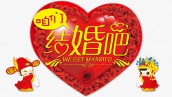 花卉婚礼邀请卡咱们结婚吧婚庆海报艺术字体高清图片