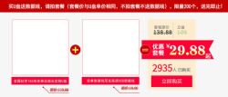 双11关联营销天猫淘宝优惠搭配套餐PSD高清图片