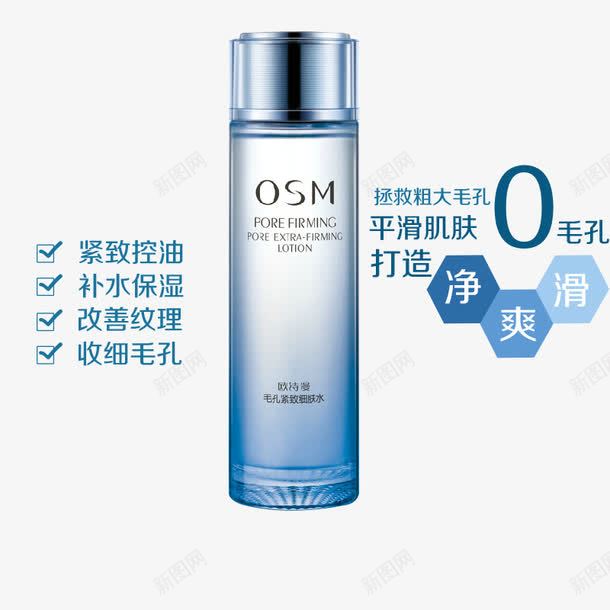 OSM补水png免抠素材_新图网 https://ixintu.com 产品实物 平滑肌肤 改善纹理 补水