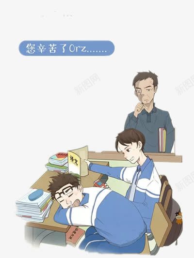 教书节png免抠素材_新图网 https://ixintu.com 卡通 学生 教师节 老师 辛苦