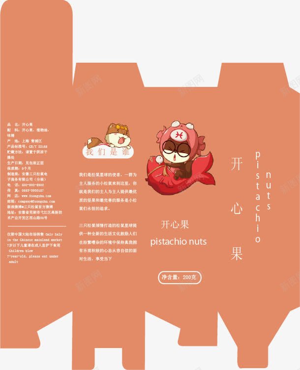 零食包装png免抠素材_新图网 https://ixintu.com 包装模板 包装素材 包装设计 盒子 零食 食品