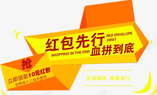 淘宝标签促销红包装饰元素png免抠素材_新图网 https://ixintu.com 促销 元素 标签 红包 装饰