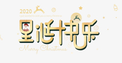 圣诞快乐黄色金色字体素材