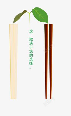 筷子使用哪种筷子取决于您的选择矢量图素材