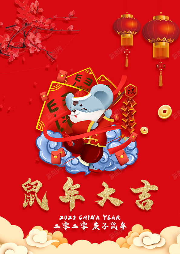 鼠年春节海报png_新图网 https://ixintu.com 喜庆 过年 还行 鼠年大吉