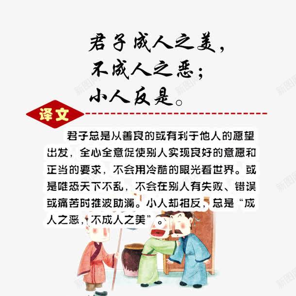 论语png免抠素材_新图网 https://ixintu.com 名人名言 图片 展板 教室模板 版面 论语 论语图片 译文 诗词