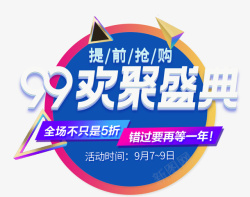 99超级大聚惠banner素材