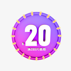 可折优惠券渐变圆形20元优惠券图标高清图片