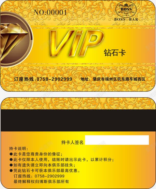 精美VIP会员卡png_新图网 https://ixintu.com VIP充值卡 VIP积分卡 VIP钻石卡 会员卡模板 尊贵会员卡 金色贵宾卡