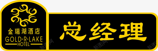 胸牌模板矢量图ai免抠素材_新图网 https://ixintu.com 企业胸牌 卡通胸牌 员工胸牌 工作胸牌 胸牌 胸牌设计 黑色 矢量图