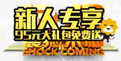 详情页列表A新人专享高清图片