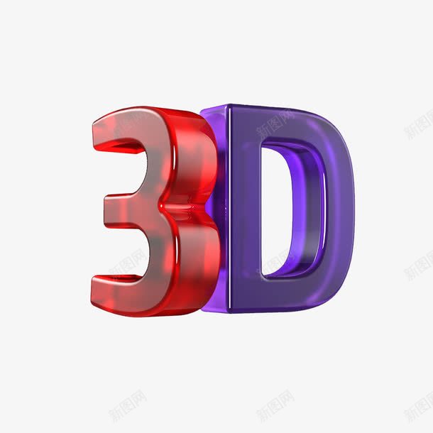 3D艺术字png免抠素材_新图网 https://ixintu.com 3D 字母 数字 立体 紫色 红色
