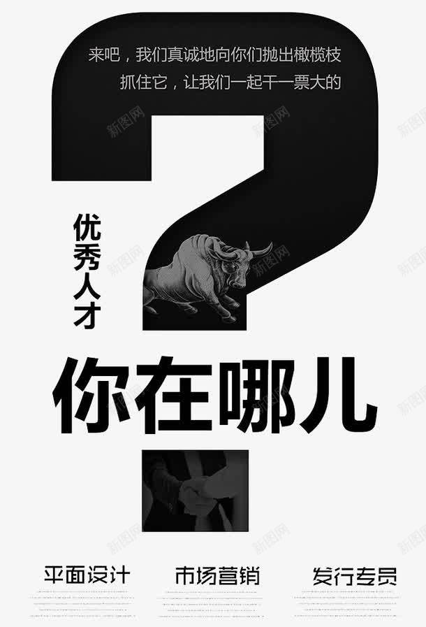 优秀人才你在哪儿png免抠素材_新图网 https://ixintu.com 人才 企业 工作 招聘