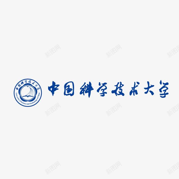 中国科学技术大学标志矢量图ai免抠素材_新图网 https://ixintu.com 中国科学技术大学 教育 标志 矢量图