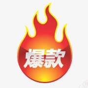 淘宝标签淘宝图标爆款标签png_新图网 https://ixintu.com 标签 淘宝促销图标 淘宝动态图标 淘宝小标签 淘宝店铺图标素材 淘宝标签 火焰 爆款 爆款箭头