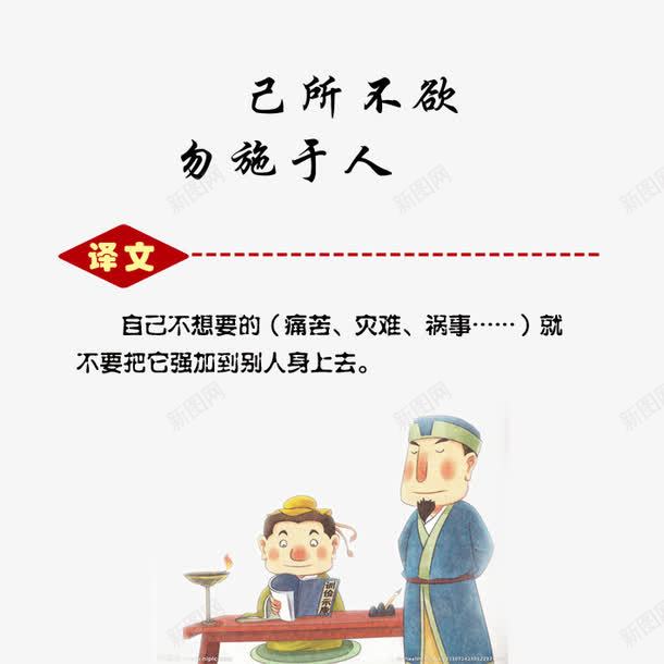 论语png免抠素材_新图网 https://ixintu.com 名人名言 图片 展板 教室模板 论语图片 译文