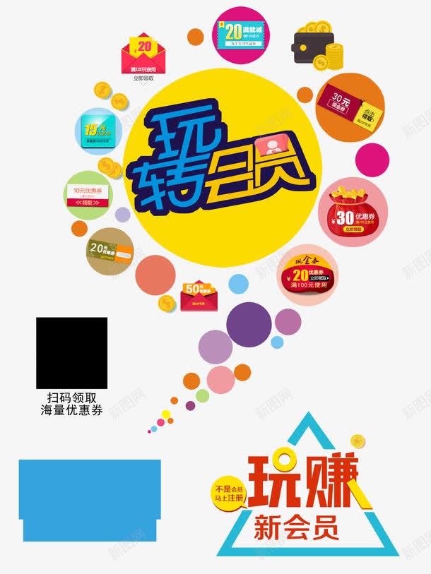 玩转会员日活动宣传png免抠素材_新图网 https://ixintu.com 优惠 会员日 会员活动 会员积分 商品促销 活动 玩转会员 积分兑换