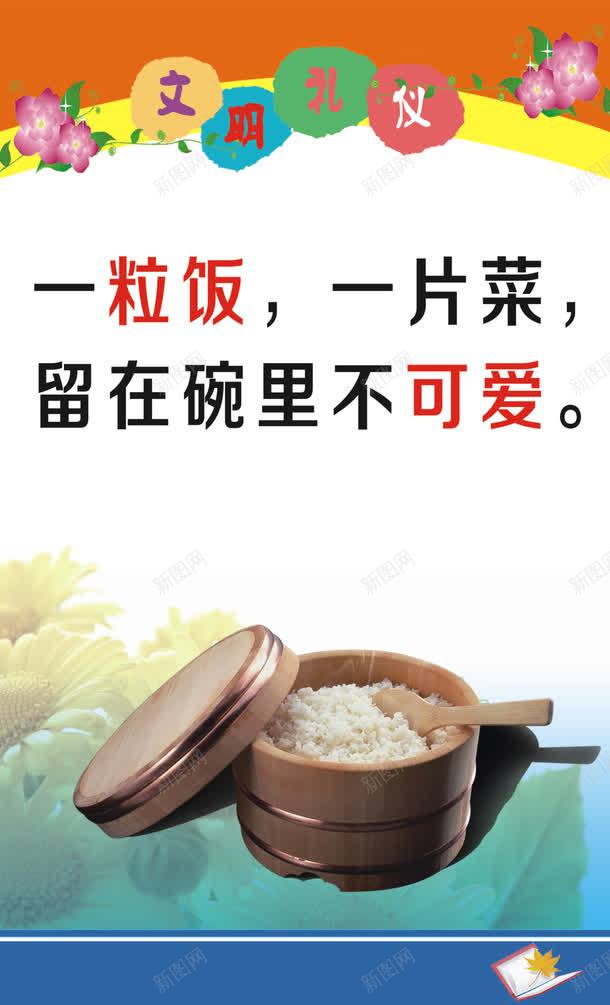 食堂文明礼仪png免抠素材_新图网 https://ixintu.com 学校食堂展板 礼貌 食堂文化 食堂文明礼仪