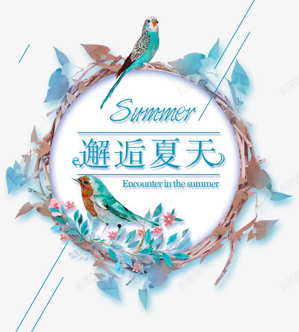 绿色邂逅夏天png免抠素材_新图网 https://ixintu.com 创意 小鸟 手绘 文字 简图 绿色的 边框 邂逅夏天