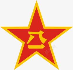 政协矢量图图标八一军徽图标高清图片