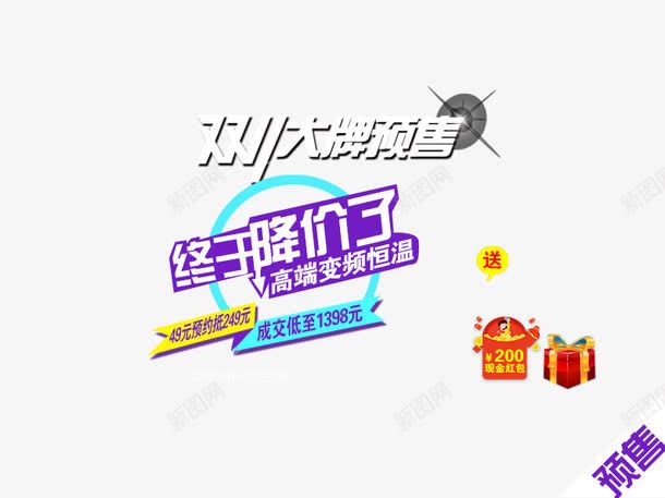 终于降价了psd免抠素材_新图网 https://ixintu.com 促销活动 十一促销 双11 双十一 天猫双十一 淘宝双十一 礼物 紫色 红包 红色 蓝色 降价 预售