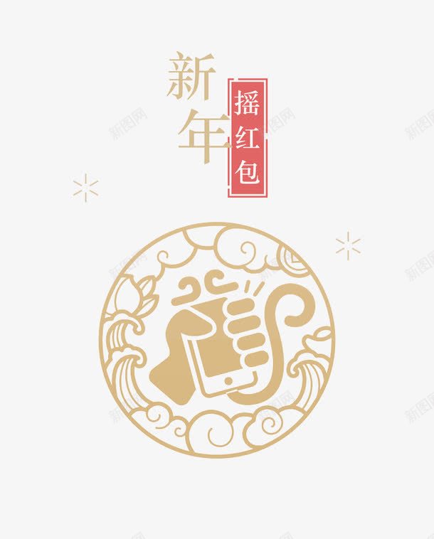 新年摇红包png免抠素材_新图网 https://ixintu.com 免费 图案 摇红包 新年 素材